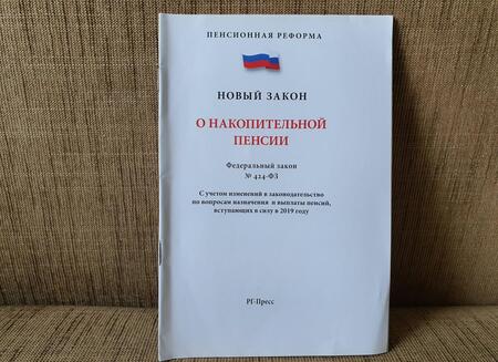 Фотография книги "ФЗ "О накопительной пенсии""