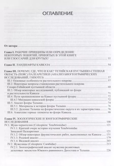 Фотография книги "Г. Абдурахманов: Биогеография Кавказа"