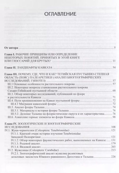 Фотография книги "Г. Абдурахманов: Биогеография Кавказа"