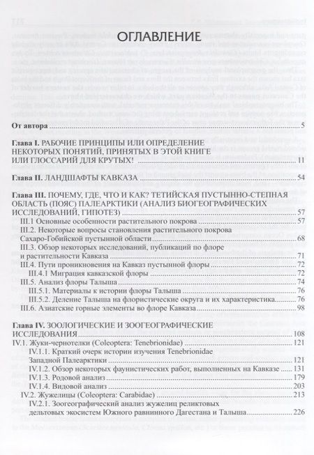 Фотография книги "Г. Абдурахманов: Биогеография Кавказа"