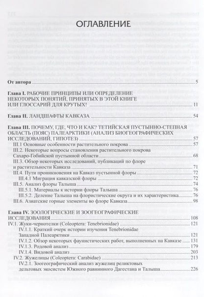 Фотография книги "Г. Абдурахманов: Биогеография Кавказа"
