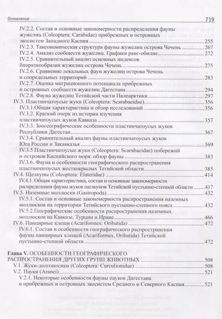 Фотография книги "Г. Абдурахманов: Биогеография Кавказа"