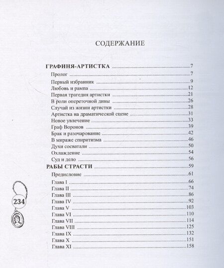 Фотография книги "Г. Амори: Графиня-артистка"