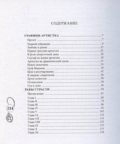 Фотография книги "Г. Амори: Графиня-артистка"