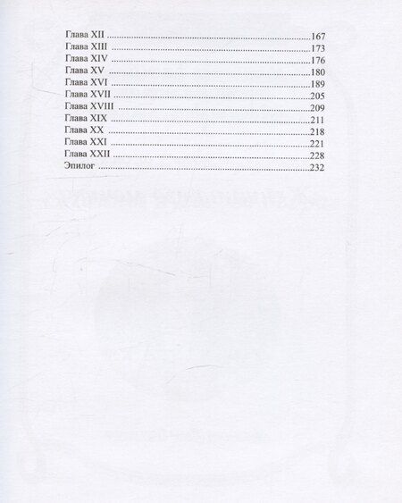 Фотография книги "Г. Амори: Графиня-артистка"