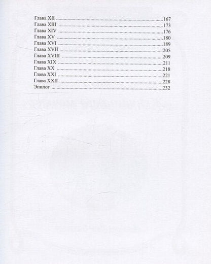 Фотография книги "Г. Амори: Графиня-артистка"