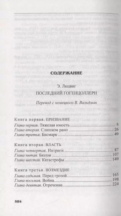 Фотография книги "Г. Амори: Вильгельм II"
