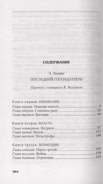 Фотография книги "Г. Амори: Вильгельм II"