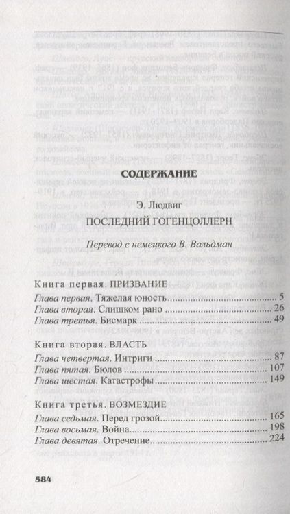 Фотография книги "Г. Амори: Вильгельм II"