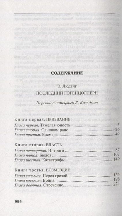 Фотография книги "Г. Амори: Вильгельм II"