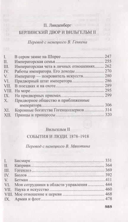 Фотография книги "Г. Амори: Вильгельм II"