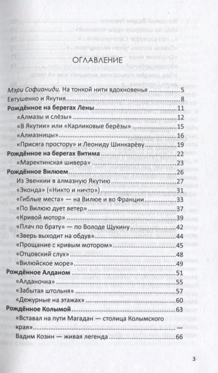 Фотография книги "Г. Балакшин: Алмазы и слезы"