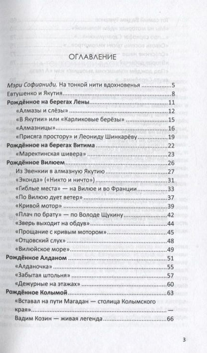 Фотография книги "Г. Балакшин: Алмазы и слезы"