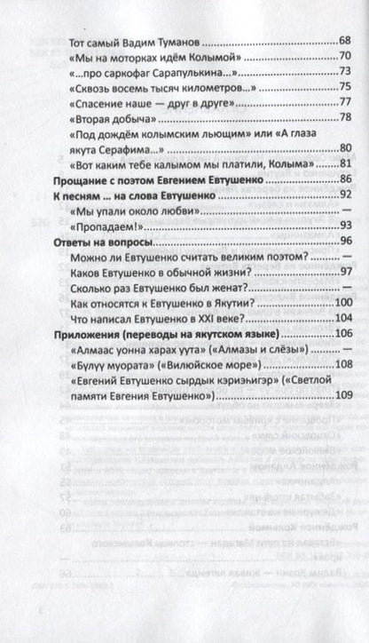 Фотография книги "Г. Балакшин: Алмазы и слезы"