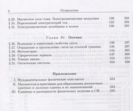 Фотография книги "Г. Бендриков: Задачи по физике (11 изд) (мДПвВ) Бендриков"