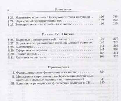 Фотография книги "Г. Бендриков: Задачи по физике (11 изд) (мДПвВ) Бендриков"