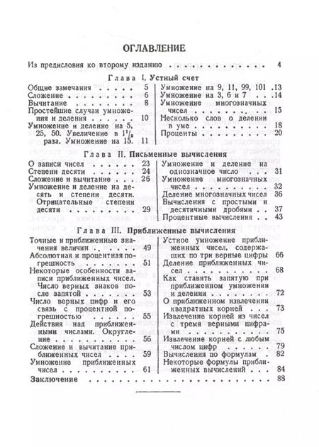 Фотография книги "Г. Бергман: Приёмы счёта"