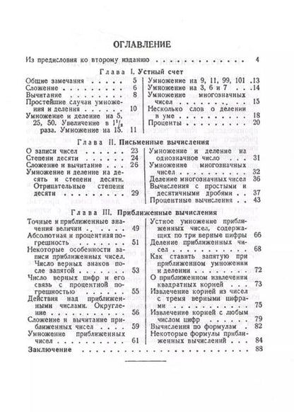 Фотография книги "Г. Бергман: Приёмы счёта"