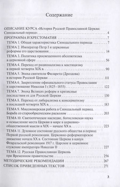 Фотография книги "Г. Бежанидзе: История Русской Православной Церкви. Синодальный период"