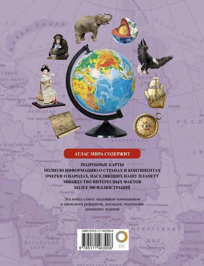 Фотография книги "Г. Борисова: Атлас мира для школьника"