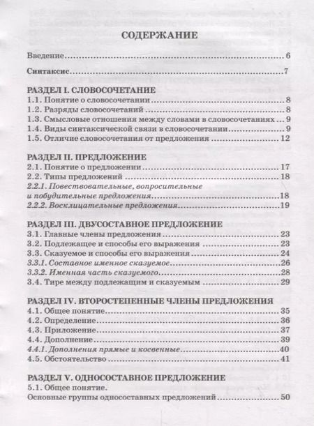 Фотография книги "Г. Габбасова: Современный русский язык. Синтаксис. Учебное пособие"