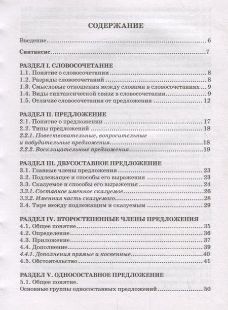 Фотография книги "Г. Габбасова: Современный русский язык. Синтаксис. Учебное пособие"