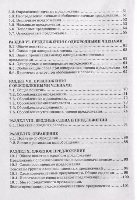 Фотография книги "Г. Габбасова: Современный русский язык. Синтаксис. Учебное пособие"