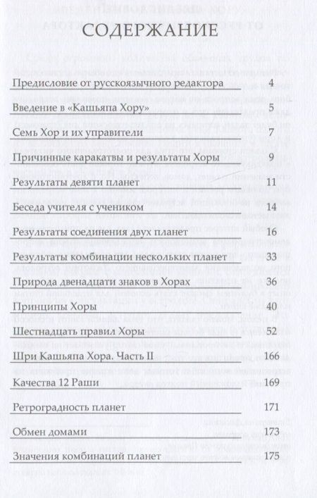 Фотография книги "Г. ГопалкришнаКашьяпа Хора Нади"
