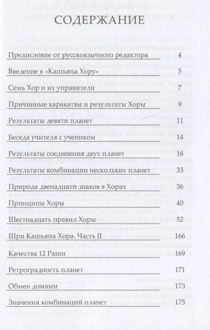 Фотография книги "Г. ГопалкришнаКашьяпа Хора Нади"