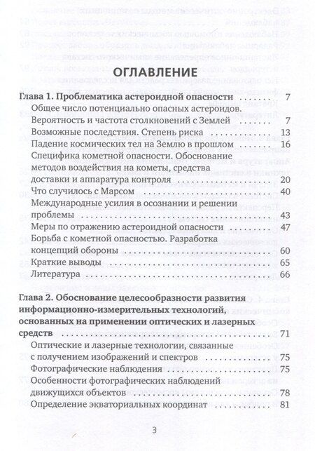 Фотография книги "Г. Куфаль: Астероидная опасность. Проблемы и задачи космонавтики"