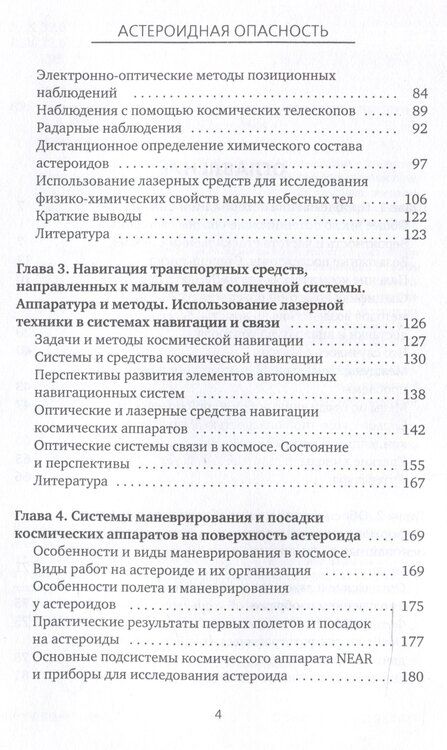 Фотография книги "Г. Куфаль: Астероидная опасность. Проблемы и задачи космонавтики"