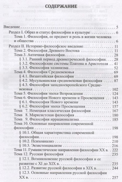 Фотография книги "Г. Микиртичан: Философские проблемы человека и общества. Учебно-методическое пособие"