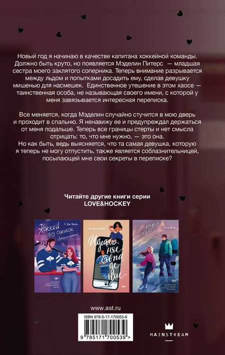 Фотография книги "Г. Н.: Тайна фанатки"