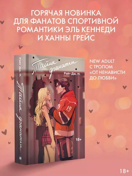 Фотография книги "Г. Н.: Тайна фанатки"