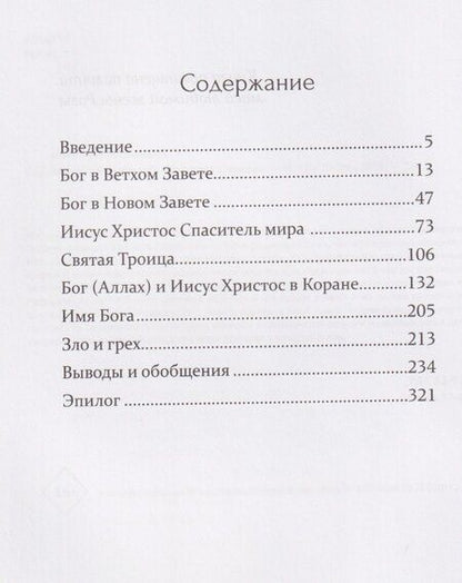 Фотография книги "Г. П.: Мудрость безумного"