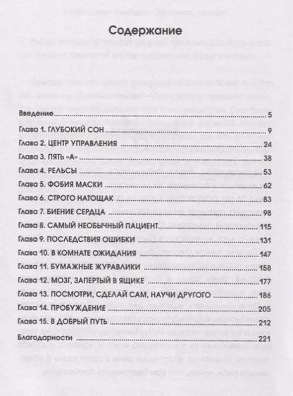Фотография книги "Г. Пшибыло: Обратный отсчет. Записки анестезиолога"