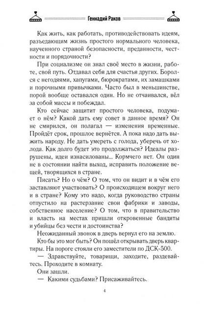 Фотография книги "Г. Раков: Лебединая песня. Книга третья"