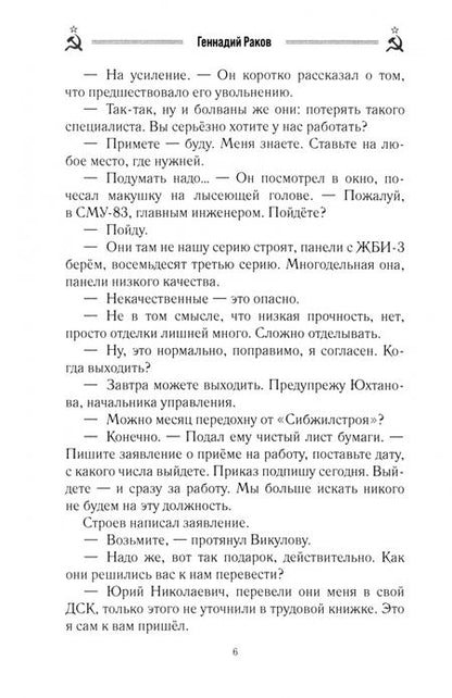 Фотография книги "Г. Раков: Неполучившийся коммунизм. Книга вторая"