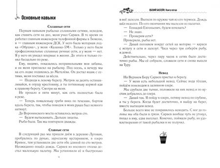 Фотография книги "Г. Раков: Обский бассейн. Книга пятая"