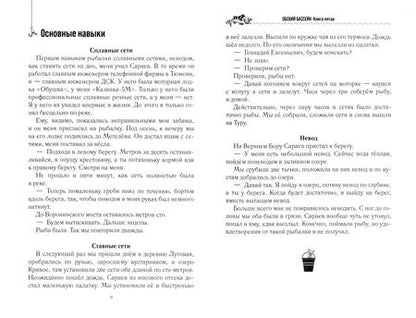 Фотография книги "Г. Раков: Обский бассейн. Книга пятая"