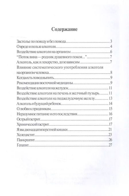 Фотография книги "Г. Родионова: После пышного застолья"