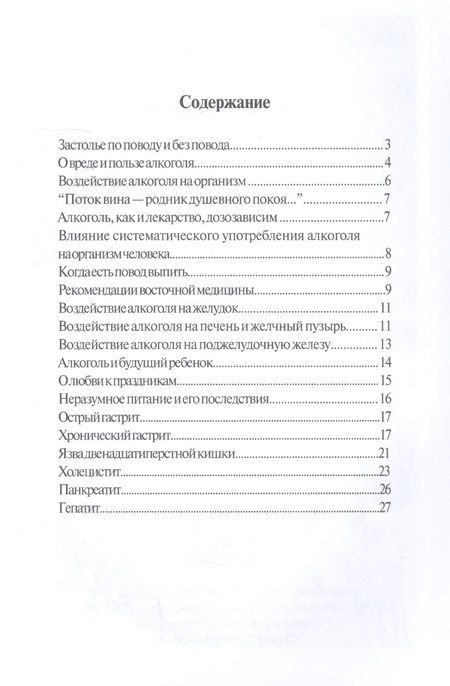 Фотография книги "Г. Родионова: После пышного застолья"