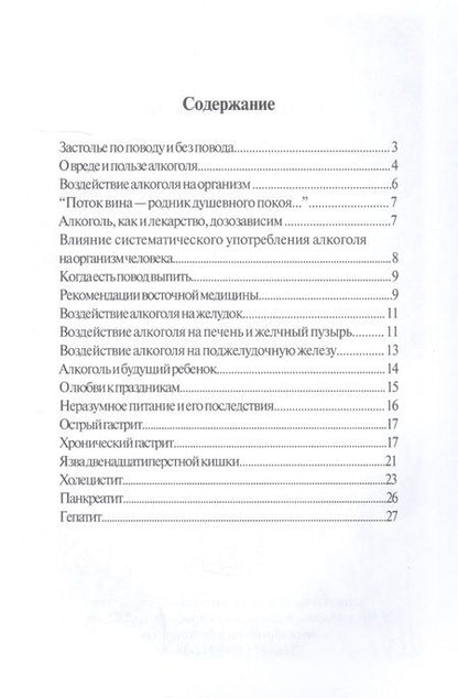 Фотография книги "Г. Родионова: После пышного застолья"