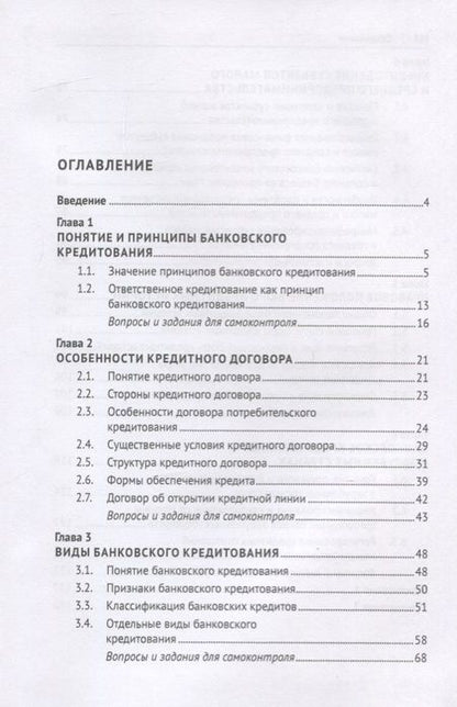 Фотография книги "Г. Ручкинин: Банковское кредитование. Учебное пособие"