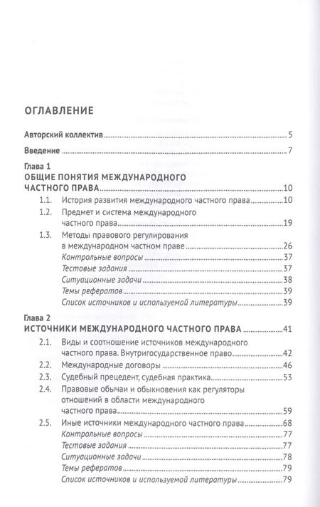 Фотография книги "Г. Ручкинин: Международное частное право. Учебник"