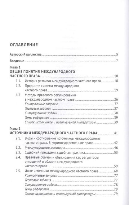 Фотография книги "Г. Ручкинин: Международное частное право. Учебник"