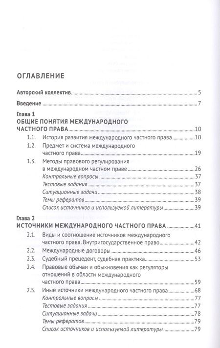 Фотография книги "Г. Ручкинин: Международное частное право. Учебник"