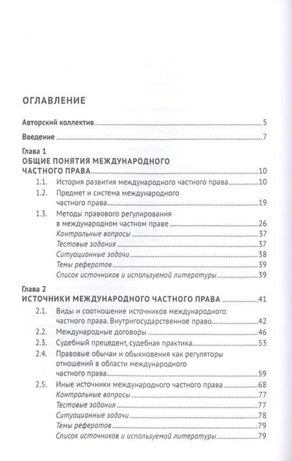 Фотография книги "Г. Ручкинин: Международное частное право. Учебник"