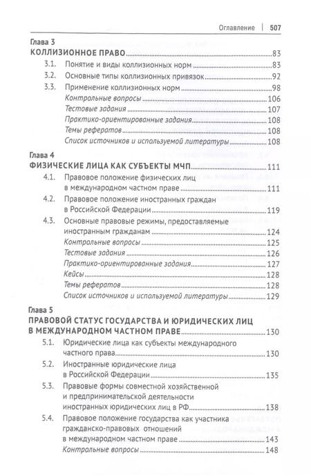 Фотография книги "Г. Ручкинин: Международное частное право. Учебник"