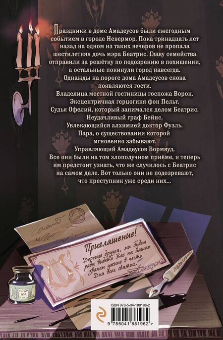 Фотография книги "Г. Шмидт: Таинственное исчезновение Беатрис Уиллоуби"